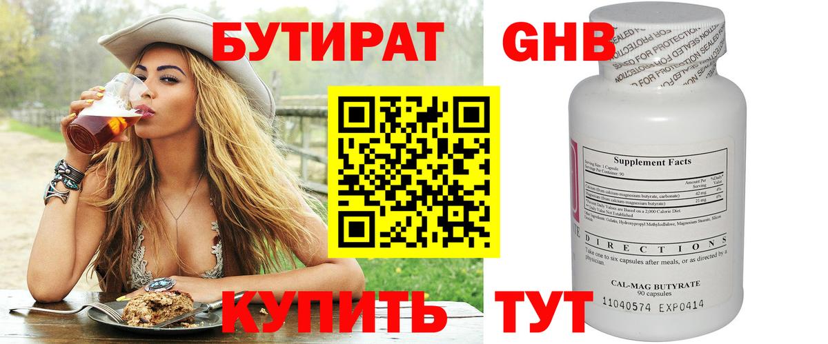 БУТИРАТ  Бутират 99%  Вход с VPN  Майский 