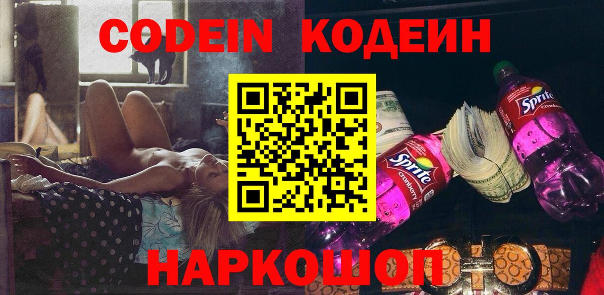 Майский  Codein Purple Drank  Codein Purple Drank  Вход с VPN 