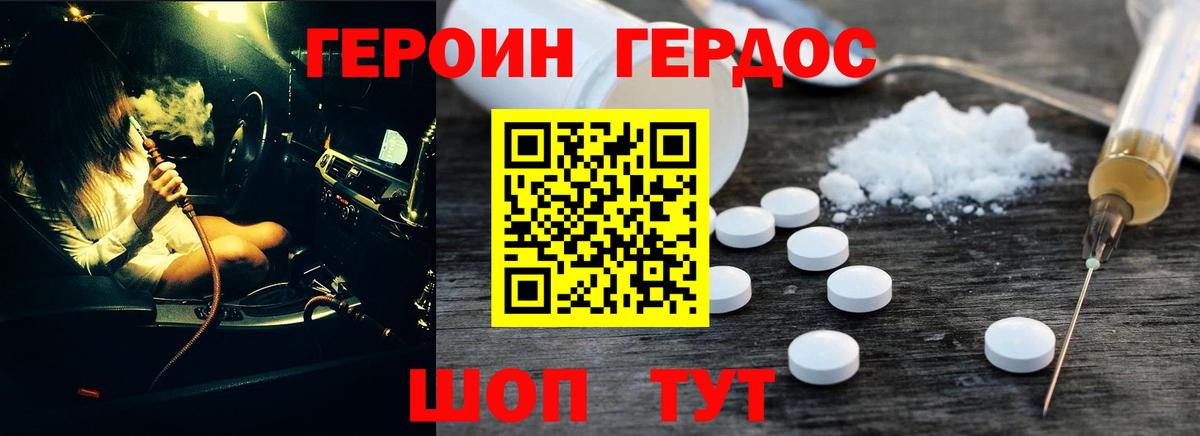 Героин  Героин Heroin  Вход с VPN  Майский 