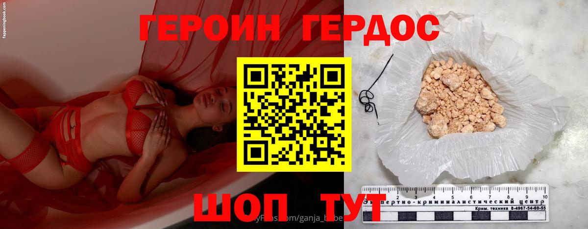 ГЕРОИН белый Майский