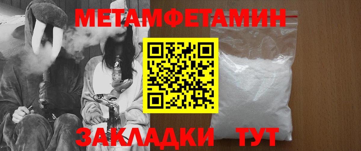 Метамфетамин мет  Вход с VPN  Майский 